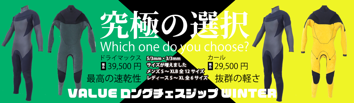 VALUE(ロングチェストジップ)WINTER